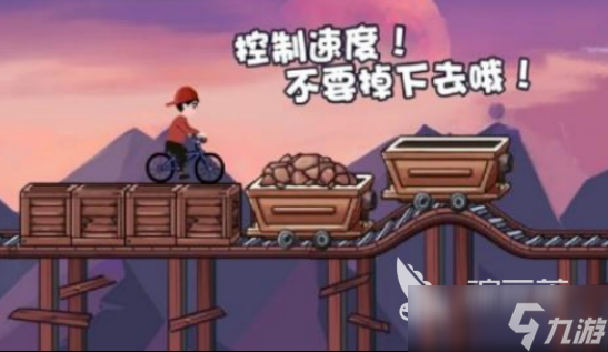 一款很老的骑自行车闯关游戏叫什么2025受欢迎的骑自行车手游排名