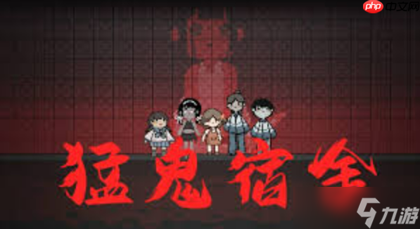 猛鬼宿舍官网登录入口 猛鬼宿舍官方登录入口最新版