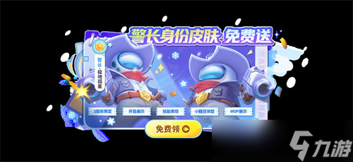 登录领传说皮肤，老玩家享回归礼，《太空杀》三周年庆典开幕