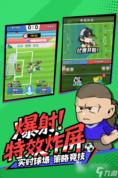 足球大人物手游公测时间一览 足球大人物手游什么时候公测