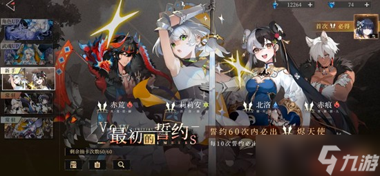 辉烬下半卡池有哪些角色 卡池角色概率一览