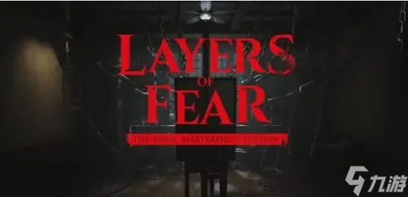 心理恐怖游戏《层层恐惧》合集将于12月19日正式上线！