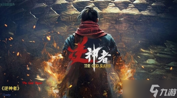 蒸汽武侠《逆神者》明日首曝！开放世界预告即将发布