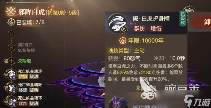 斗罗大陆诛邪传说邪眸白虎怎么样 斗罗大陆诛邪传说邪眸白虎强度分析