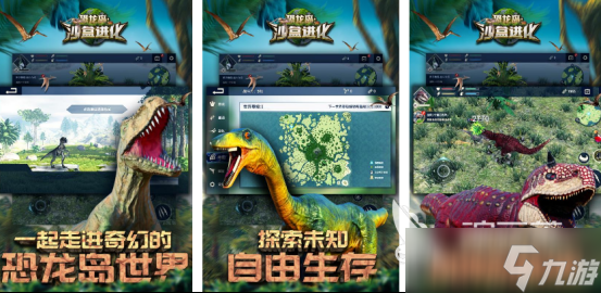 热门的恐龙进化生存下载在哪里2025高人气的恐龙进化手游推荐