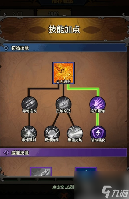 无尽探险队最强流派是什么 无尽探险队最强流派推荐