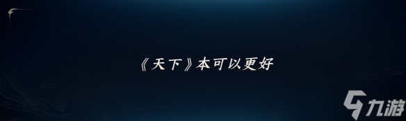 《天下：万象》定档12月17日全平台上线！前瞻发布会海量干货抢先看！