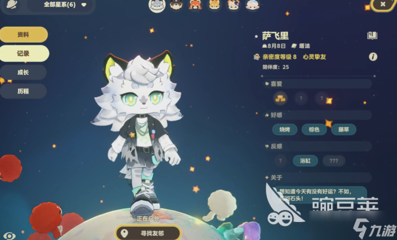 星布谷地萨飞里解锁方式 星布谷地萨飞里玩法介绍