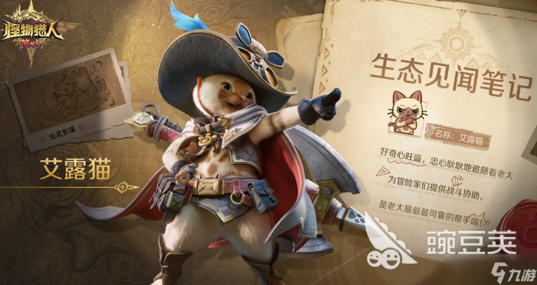 怪物猎人旅人随从有哪些 怪物猎人旅人随从一览