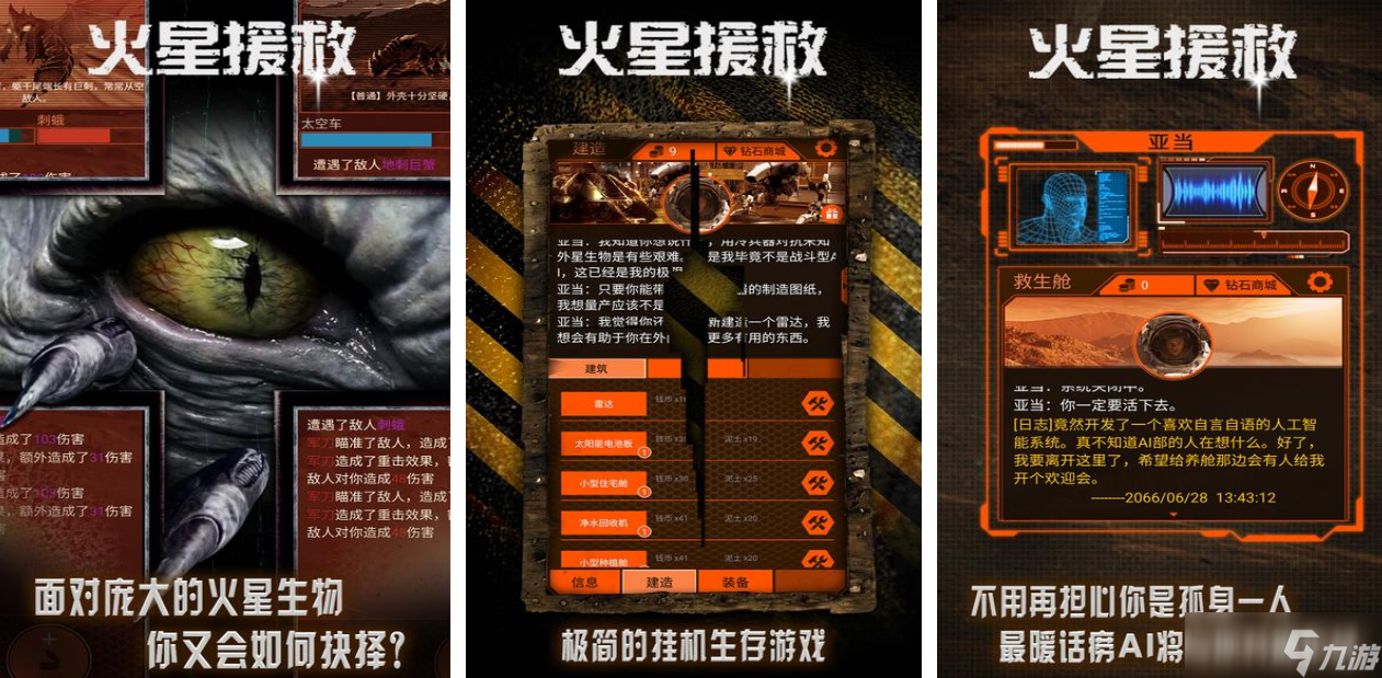 受欢迎的火星求生游戏在哪里下载 耐玩的火星手机游戏榜单2025截图