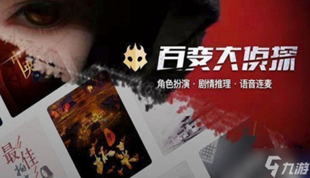 百变大侦探飞越迷镇剧本怎么玩