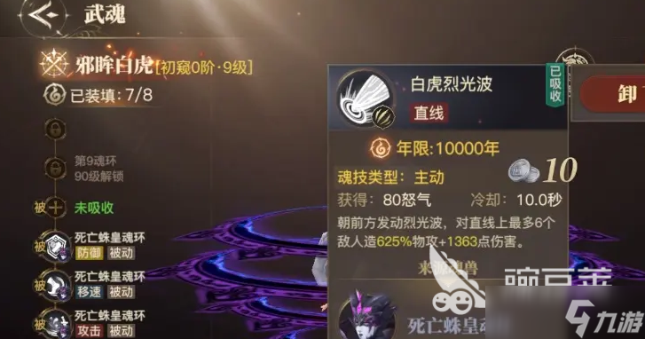 斗罗大陆诛邪传说邪眸白虎怎么样 斗罗大陆诛邪传说邪眸白虎强度分析