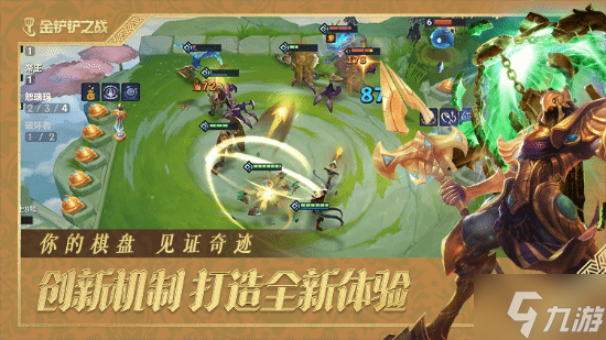 《金铲铲之战》英雄联盟传奇新赛季上线，经典主题创新玩法开启多元对弈新体验