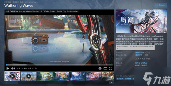 《鸣潮》Steam近期好评突破95% Steam年度大奖出力了