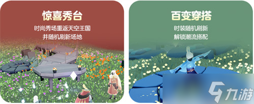 光遇时装节活动玩法介绍介绍