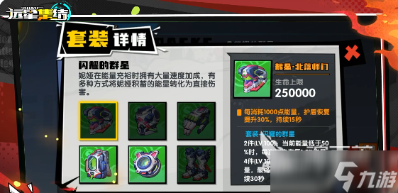 远星集结妮娅能量如何搭配 远星集结妮娅培养教程