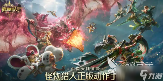 怪物猎人旅人首测时间 怪物猎人旅人首测预约方式