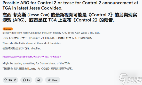 神秘代码引玩家猜测!《控制》续作预告或将亮相TGA