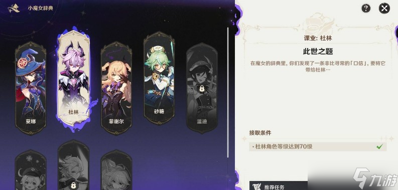原神魔女的课业怎么完成 魔女的课业任务攻略