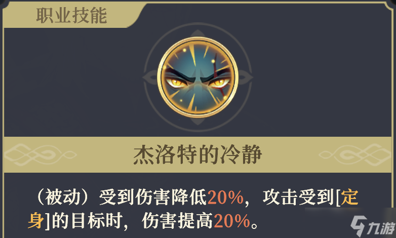 铃兰之剑:为这和平的世界狼派猎魔人 | 杰洛特【角色攻略】