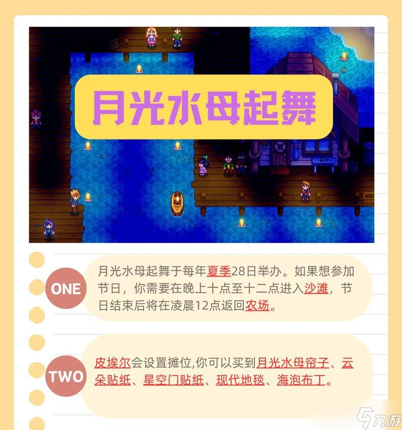 星露谷物语节日攻略(星露谷物语节日玩法一览)