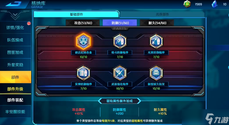 敢达争锋对决部件选哪个