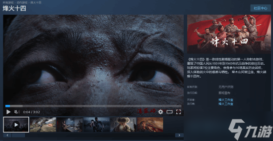 烽火十四首曝预告 七人视角重历抗战十六役截图