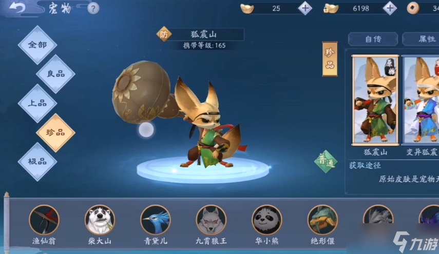 新笑傲江湖190级宠物选哪个