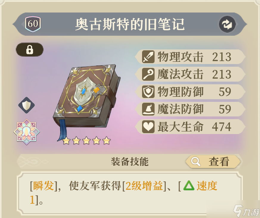 铃兰之剑:为这和平的世界铁血宰相 | 基安希尔【角色攻略】