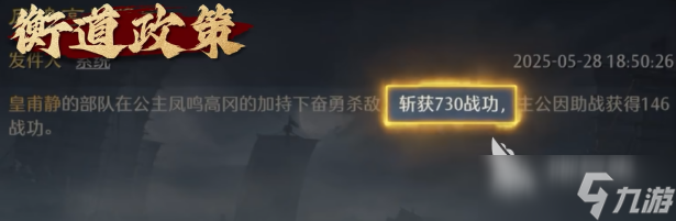九牧之野政策系统玩法介绍 九牧之野政策系统怎么玩