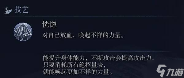 《艾尔登法环黑夜君临》DLC见弃空洞者新角色数值一览 学者道具强化详细数据