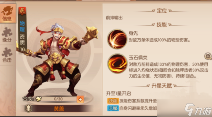 少年三国志二鎏金阵容吴国有什么推荐