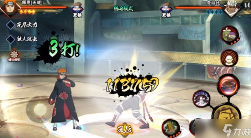 火影忍者手游佩恩天道怎么