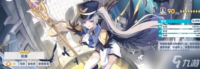 《星塔旅人》菈露介绍