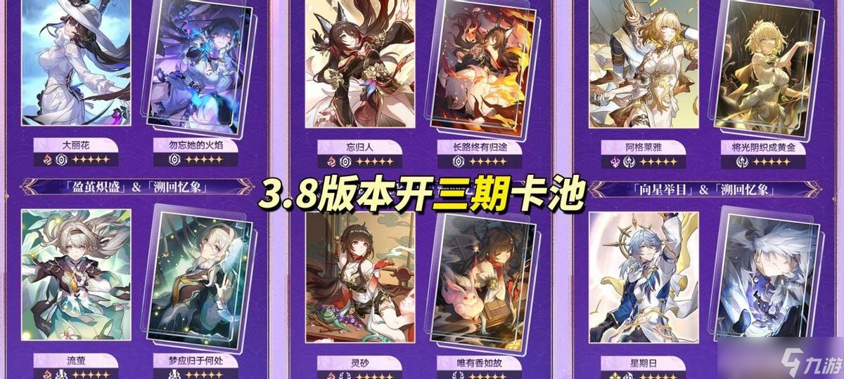 崩铁：3.8前瞻汇总｜版本延长2周，流萤真正的第三次死亡来了