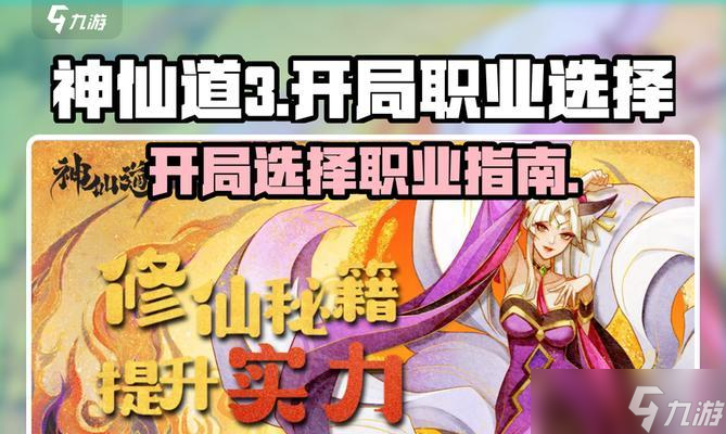 神仙道3怎么将角色升至四星 四星角色的战斗策略是什么 