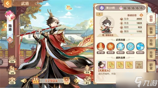 《英杰传》中陆逊与他的专属宝物介绍汇总