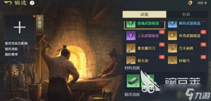 九牧之野装备打造系统介绍 九牧之野装备打造系统怎么用