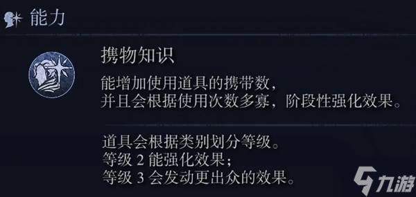 《艾尔登法环黑夜君临》DLC见弃空洞者新角色数值一览 学者道具强化详细数据