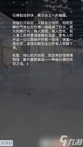 奇迹暖暖奇妙侦探社在哪里