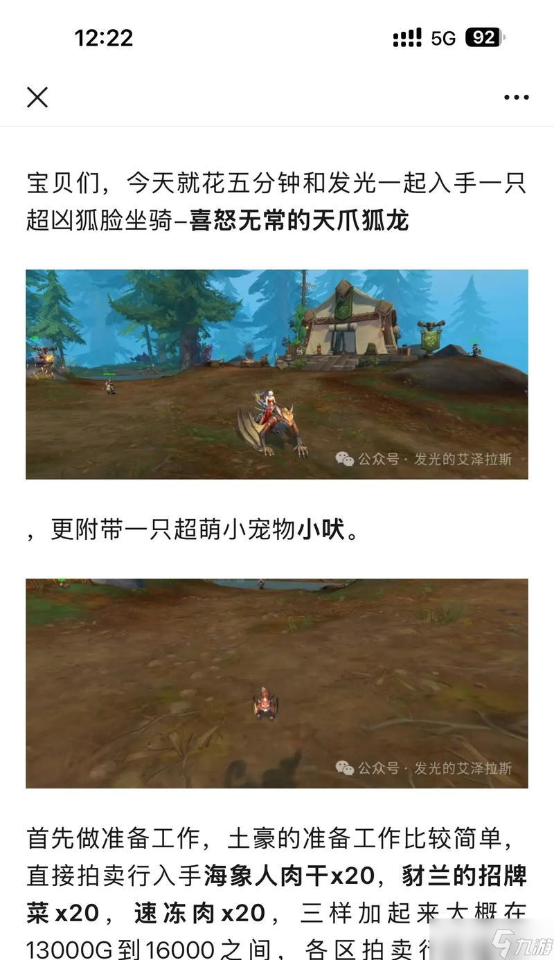 魔兽世界狐龙出现地点是什么?如何捕捉狐龙?