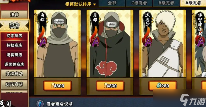 火影忍者忍者商店哪个英雄最好