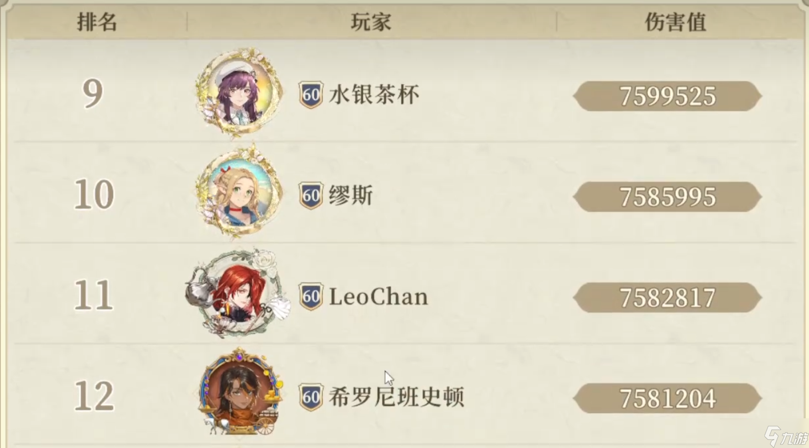 铃兰之剑:为这和平的世界顶分阵容角色榜