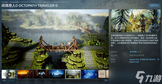 八方旅人0上线Steam 新系统加持，好评如潮但画面引争议