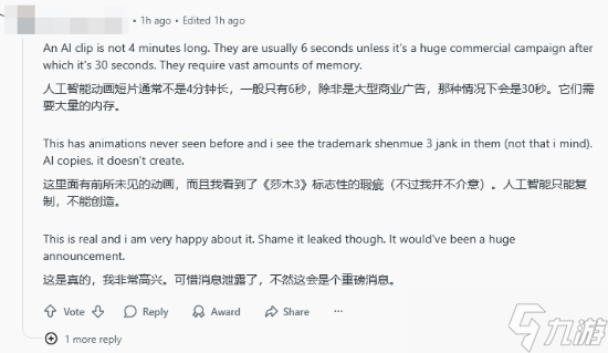 疑似莎木4首曝预告引热议截图