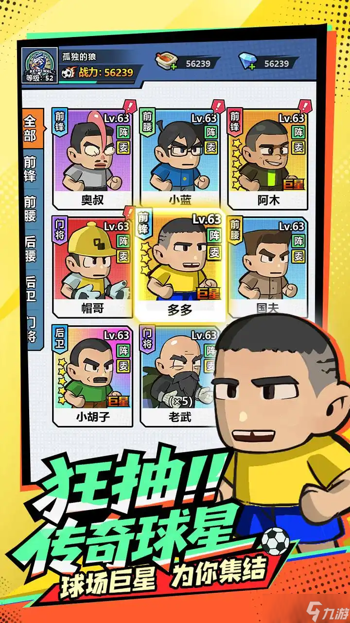 足球大人物手游安卓手机版玩法解析 足球大人物手游安卓手机版好玩吗截图