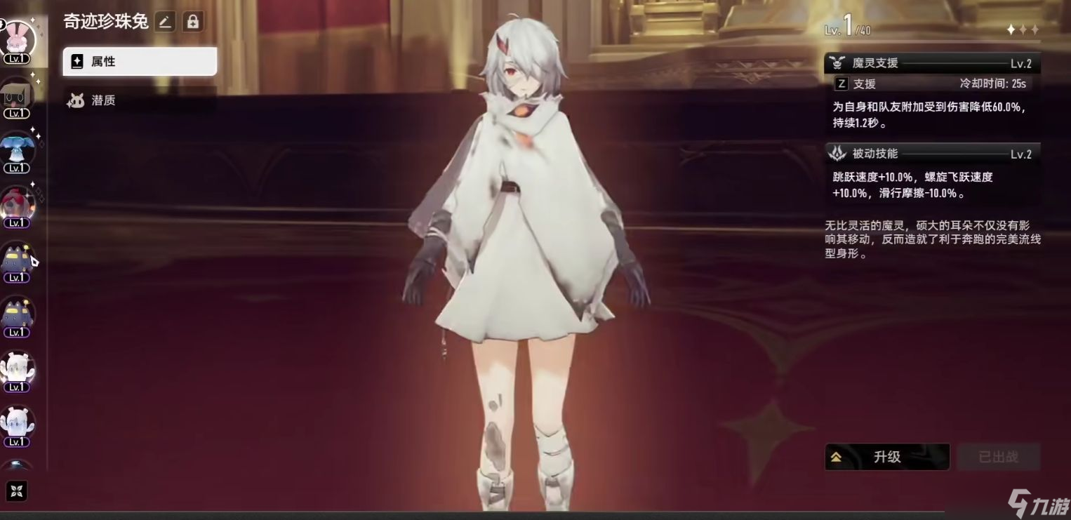 《二重螺旋》珍珠兔魔灵技能介绍