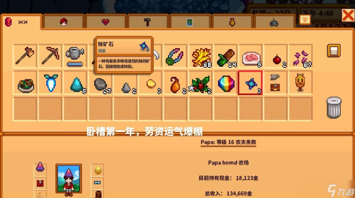 《星露谷物语》中如何获得铱矿的详细攻略(星露谷物语铱矿获取技巧与方法解析)