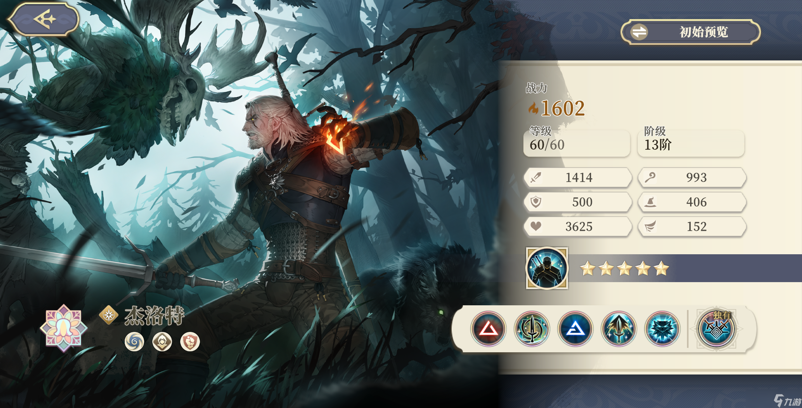 铃兰之剑:为这和平的世界世界狼派猎魔人 | 杰洛特【角色攻略】