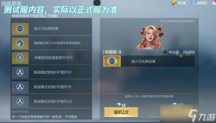 全新明星联动角色闪亮登场,超美角色宋雨琦评测赏析